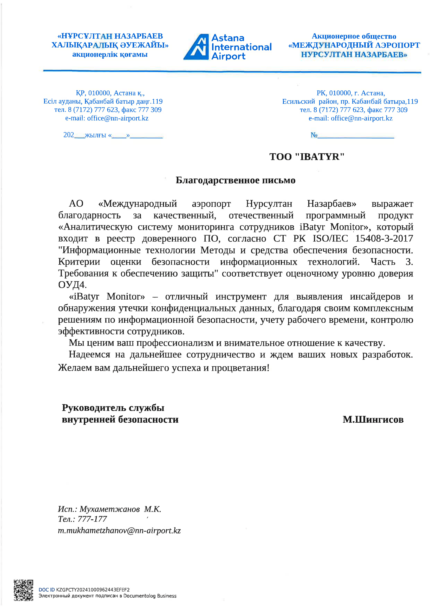 Благодарственное письмо Astana International Airport