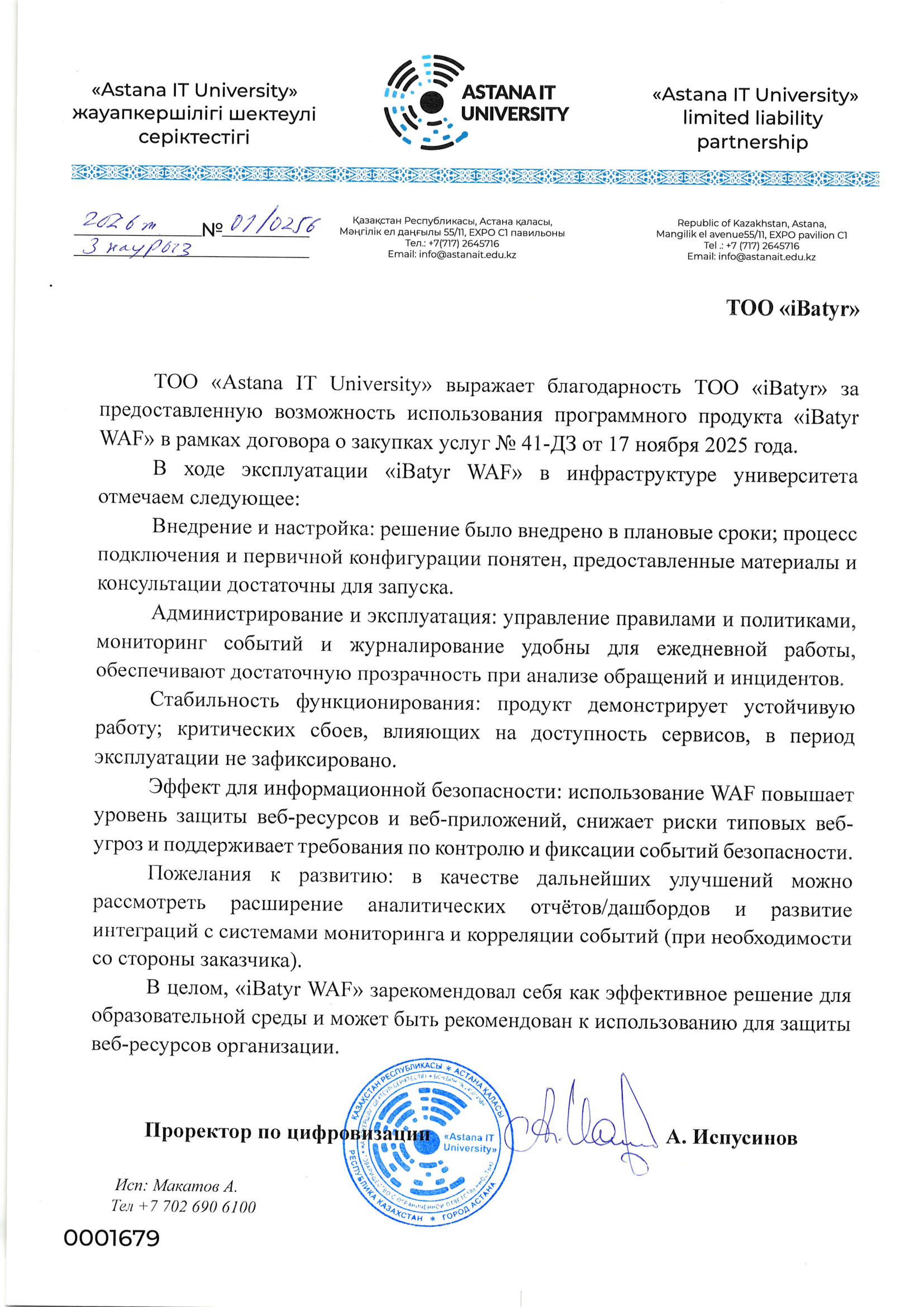 Благодарственное письмо Astana IT University