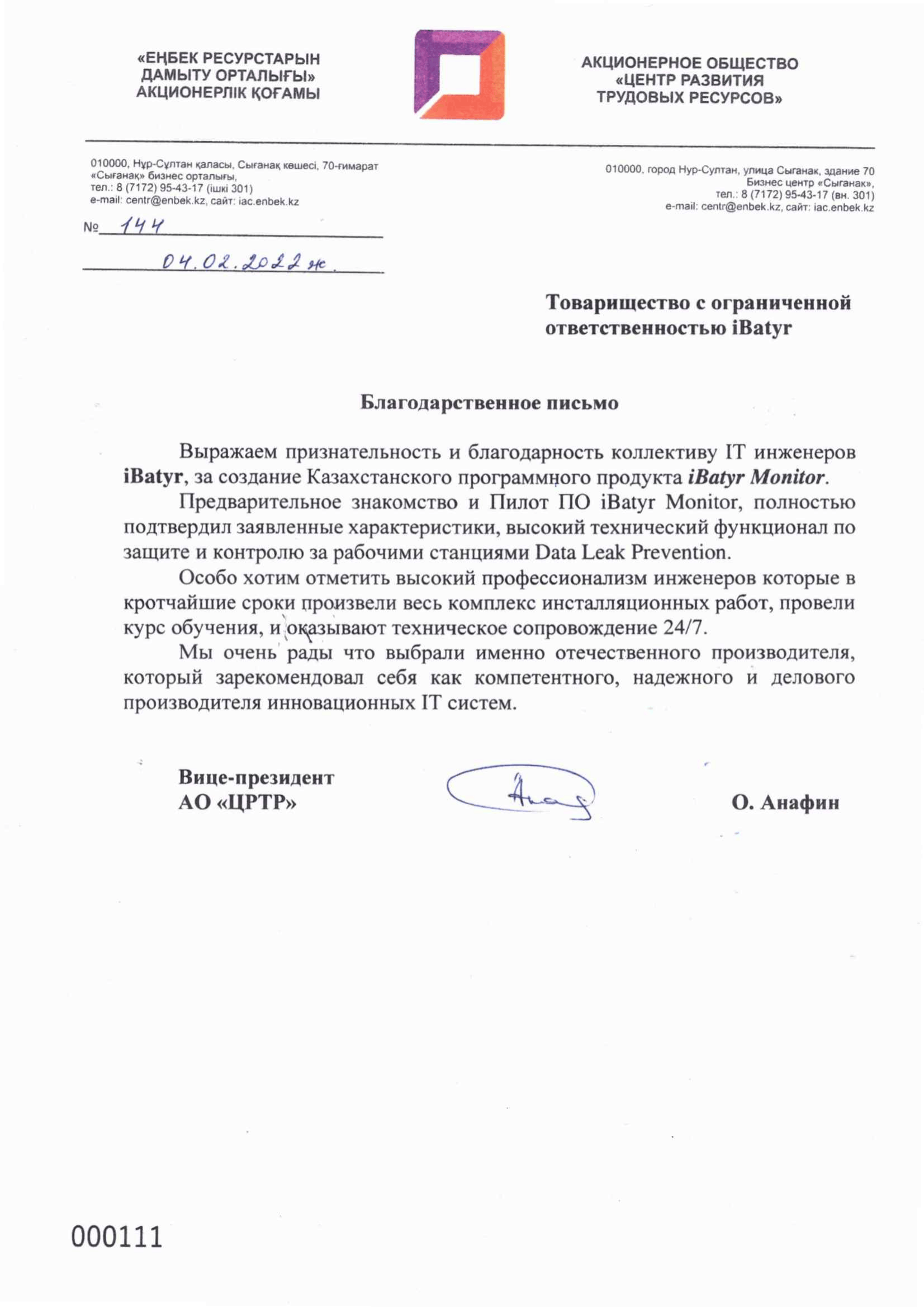 Благодарственное письмо Центра развития трудовых ресурсов