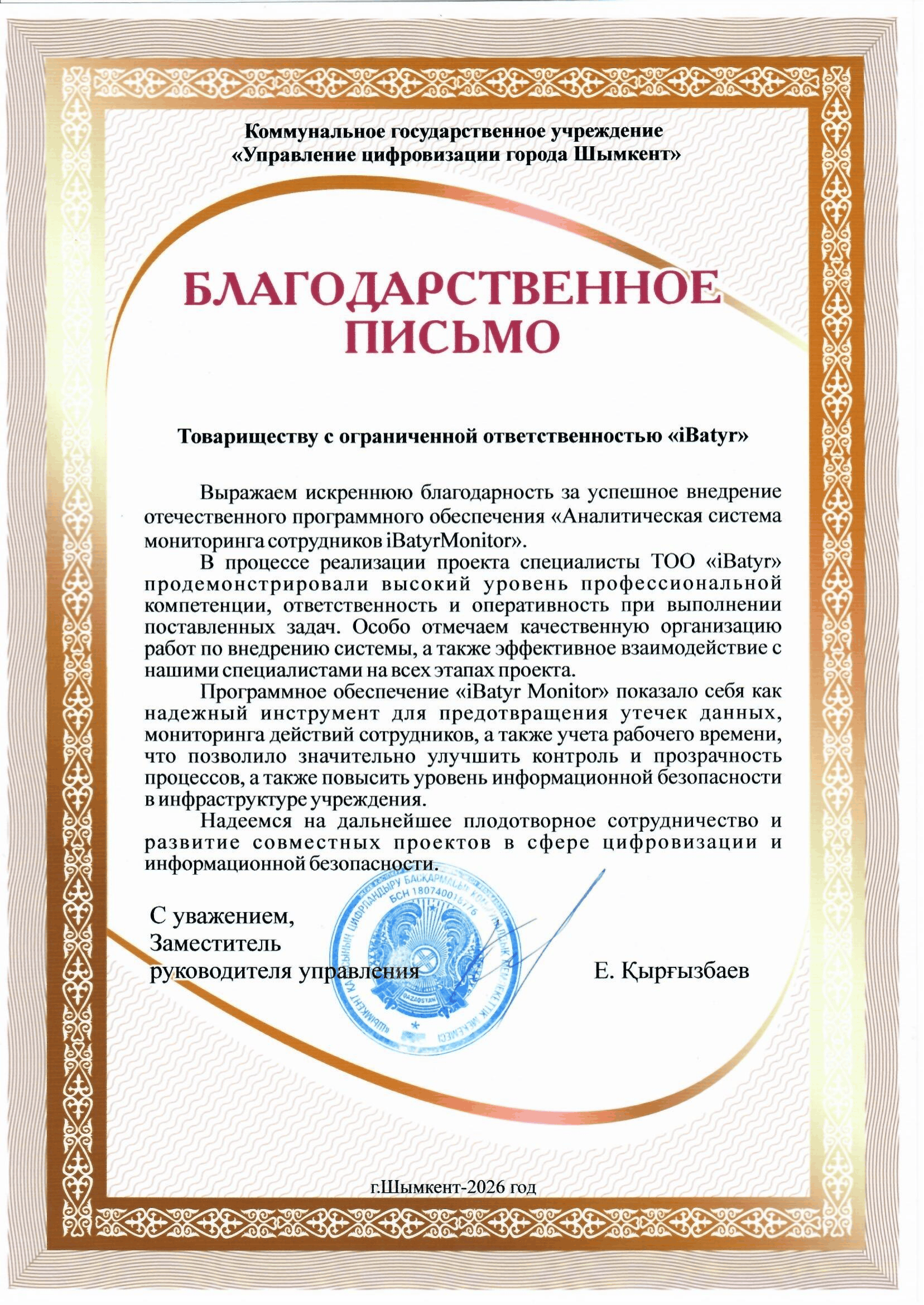 Благодарственное письмо УЦ Шымкент